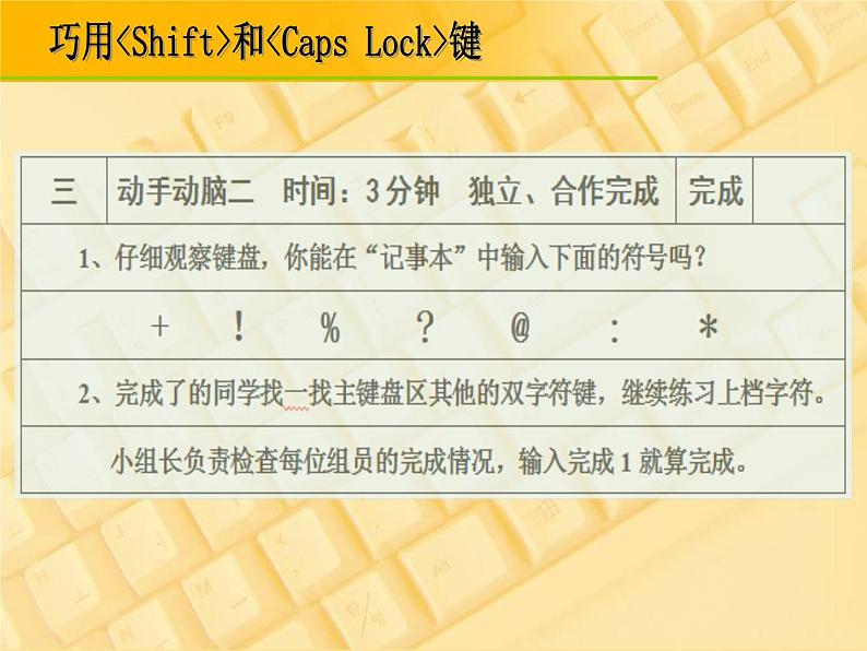 小学三年级上册信息技术-12一箭双雕巧用shift和capsLock-川教版(16张)ppt课件第8页