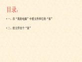 小学四年级上册信息技术-2给文件安个“家“｜川教版(12张)ppt课件