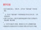 小学四年级上册信息技术-2给文件安个“家“｜川教版(12张)ppt课件