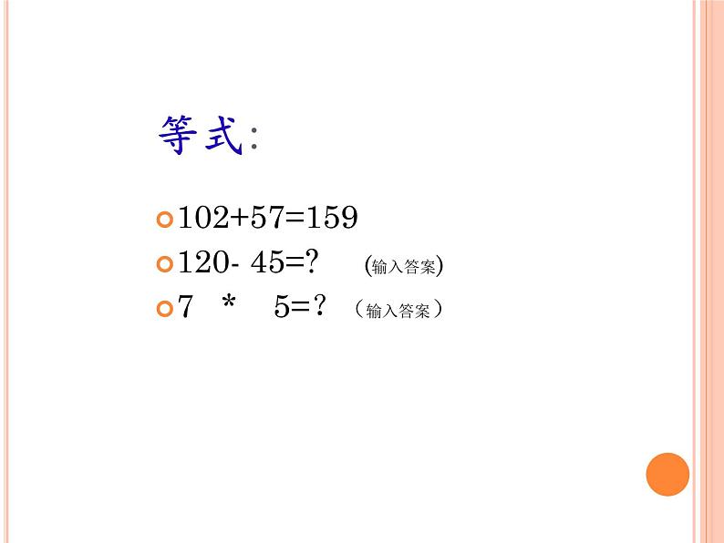 小学三年级上册信息技术-12一箭双雕巧用shift和capsLock-川教版(9张)ppt课件第2页