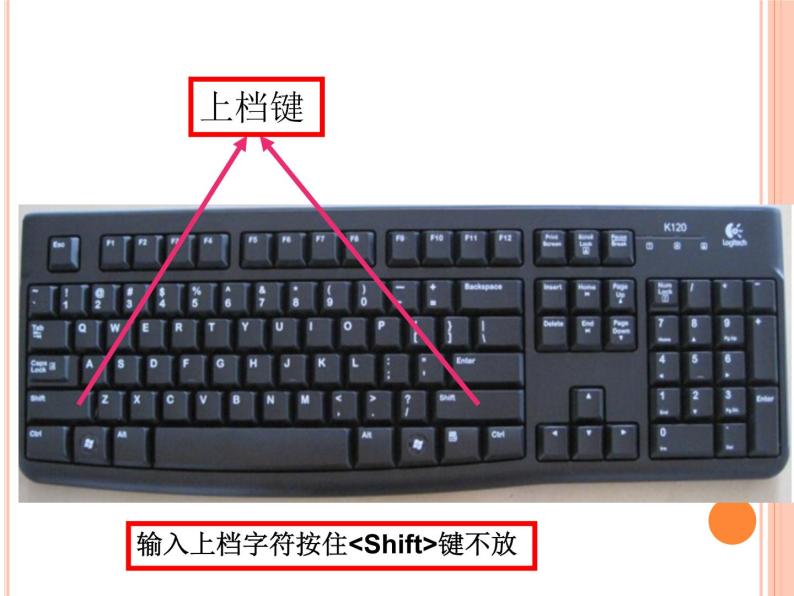 小学三年级上册信息技术-12一箭双雕巧用shift和capsLock-川教版(9张)ppt课件04