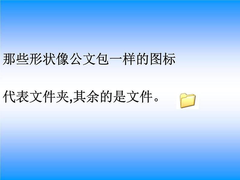 小学四年级上册信息技术---给文件安个家-川教版(8张)ppt课件03