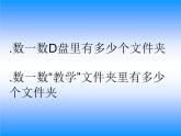 小学四年级上册信息技术---给文件安个家-川教版(8张)ppt课件