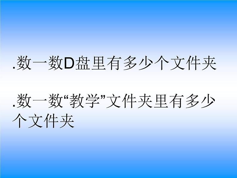 小学四年级上册信息技术---给文件安个家-川教版(8张)ppt课件04