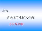 小学四年级上册信息技术---给文件安个家-川教版(8张)ppt课件