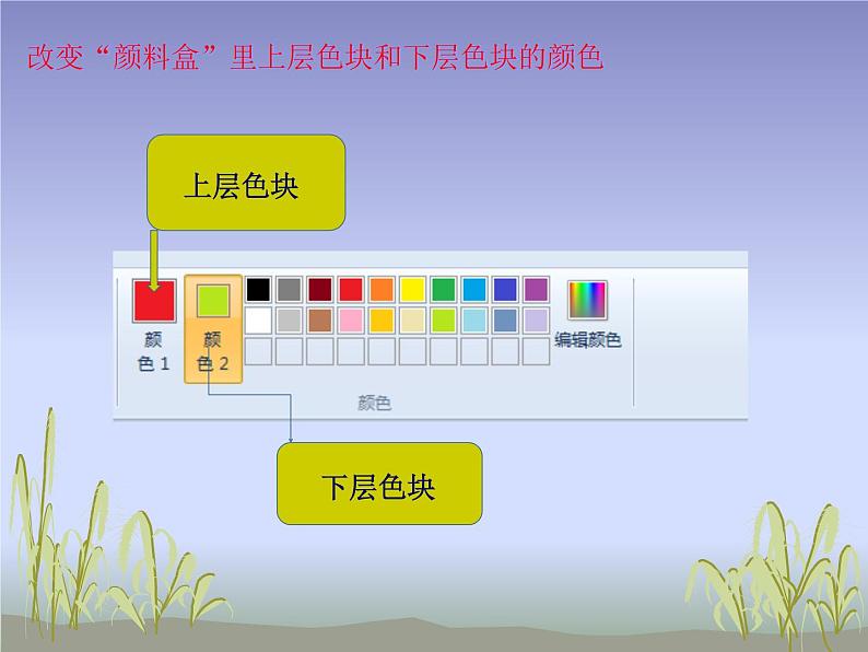 小学四年级上册信息技术-3画图中颜料盒及工具的用法｜川教版(13张)ppt课件第3页