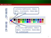 小学四年级上册信息技术-第3课画图中颜料盒及工具的用法川教版(12张)ppt课件