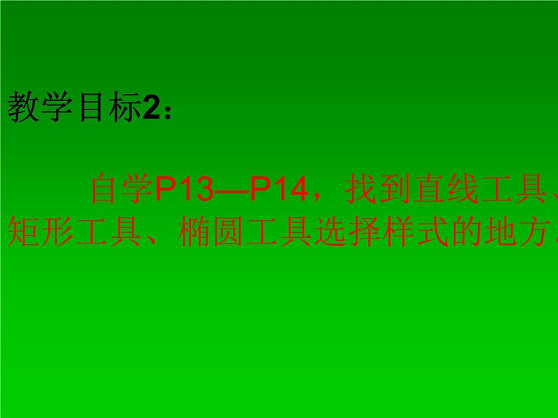 小学四年级上册信息技术-3画图中颜料盒及工具的用法｜川教版(12张)ppt课件05