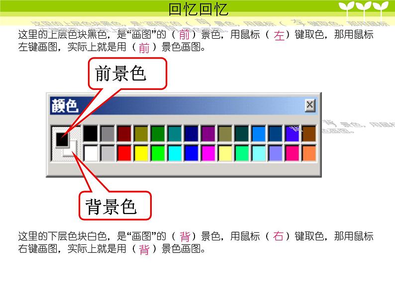 小学四年级上册信息技术-4奇妙的取色工具和彩色橡皮擦｜川教版(10张)ppt课件03