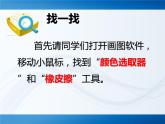 小学四年级上册信息技术-4奇妙的取色工具和彩色橡皮擦｜川教版(13张)ppt课件