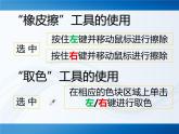 小学四年级上册信息技术-4奇妙的取色工具和彩色橡皮擦｜川教版(13张)ppt课件