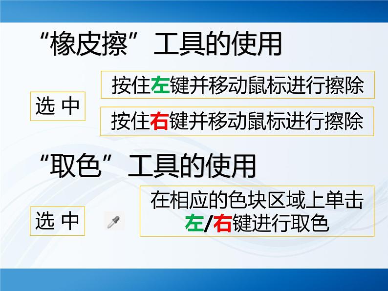 小学四年级上册信息技术-4奇妙的取色工具和彩色橡皮擦｜川教版(13张)ppt课件05