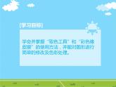 小学四年级上册信息技术-4奇妙的取色工具和彩色橡皮擦｜川教版(16张)ppt课件