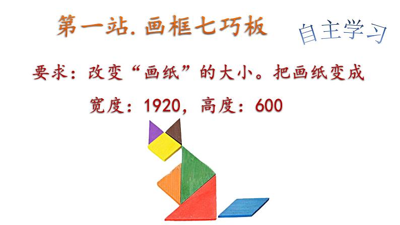 小学四年级上册信息技术-6组合图形新方法｜川教版(11张)ppt课件05