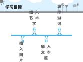 小学四年级上册信息技术-第7课逛海西-排游记闽教版(15张)ppt课件