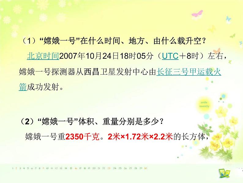 粤教版信息技术第二册上 第1课 上网查找资料 课件05