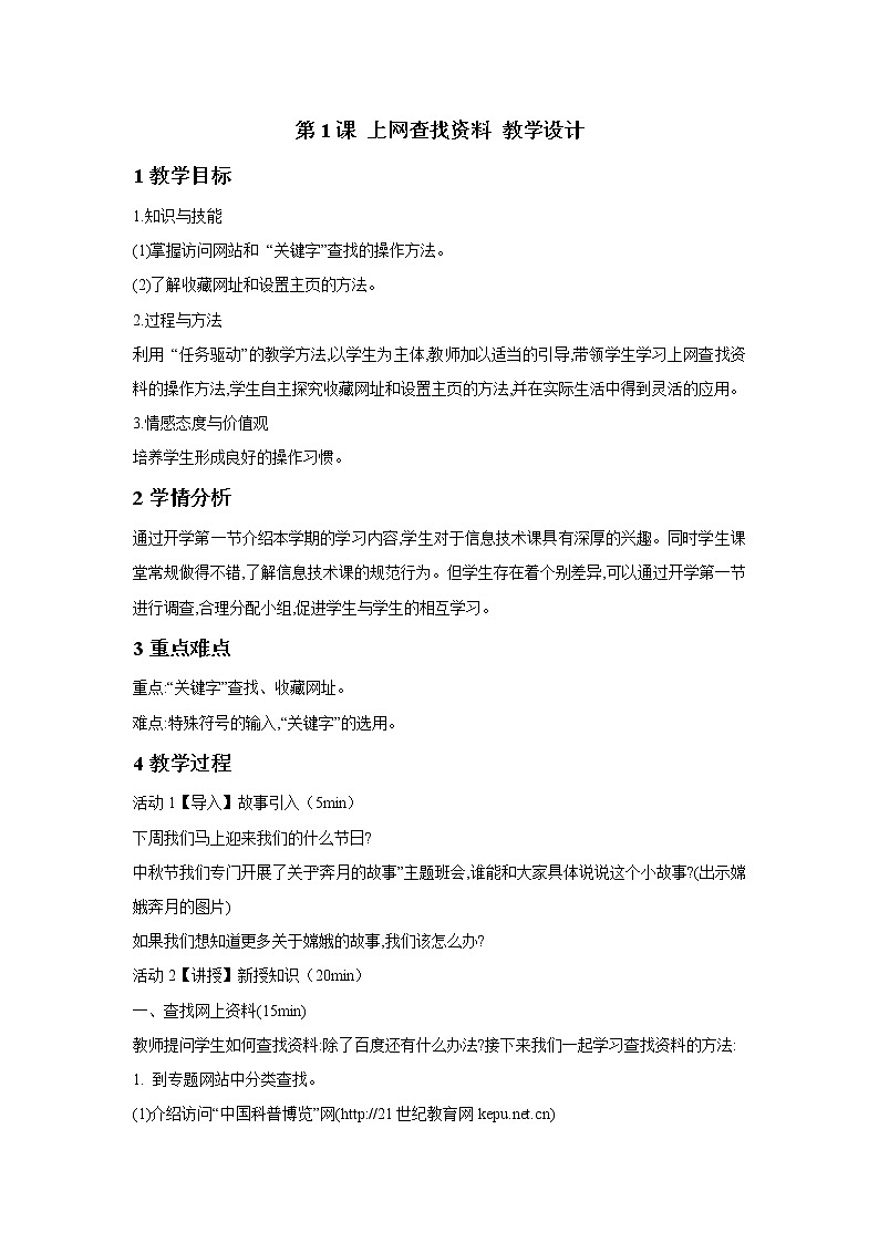 第1课 上网查找资料 教学设计第1页