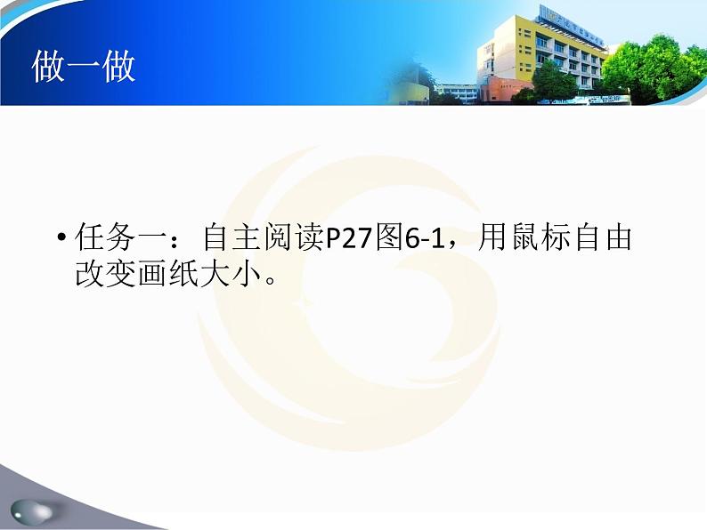 小学四年级上册信息技术-6组合图形新方法｜川教版(13张)(1)ppt课件03