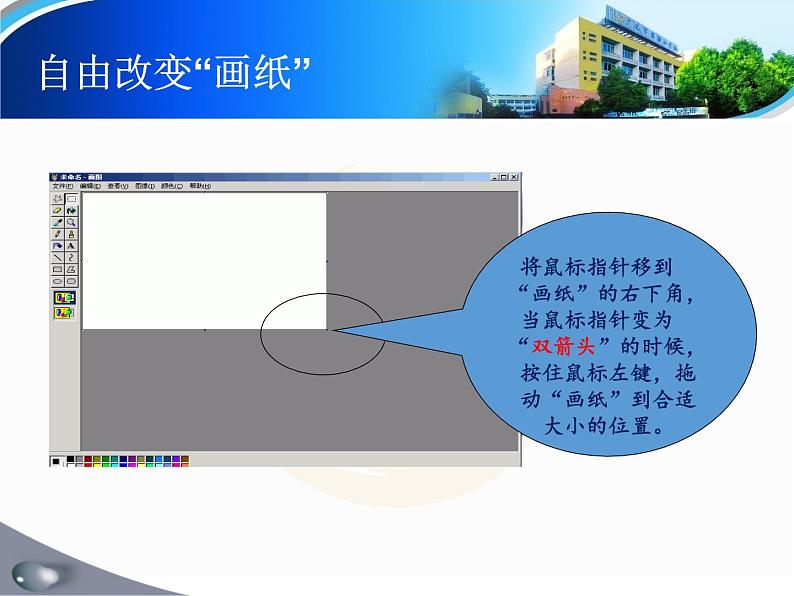 小学四年级上册信息技术-6组合图形新方法｜川教版(13张)(1)ppt课件04