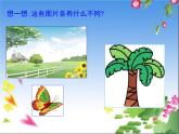 小学四年级上册信息技术-6组合图形新方法｜川教版(14张)ppt课件