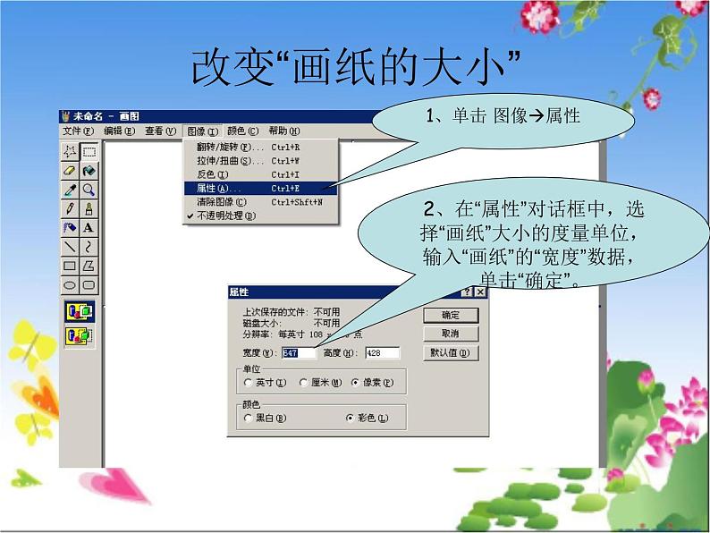 小学四年级上册信息技术-6组合图形新方法｜川教版(14张)ppt课件07