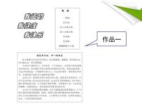 小学信息技术川教版四年级上册第十三课 插入剪贴画，美化文章版面课堂教学课件ppt