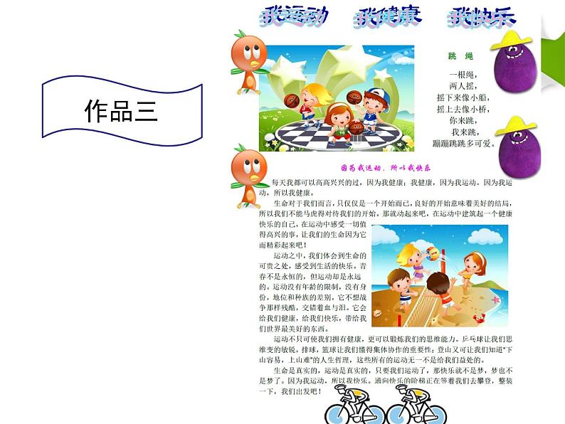 小学四年级上册信息技术-13插入剪贴画美化文章版面｜川教版(9张)ppt课件第3页