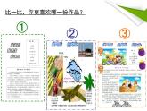 小学四年级上册信息技术-13插入剪贴画美化文章版面｜川教版(9张)ppt课件