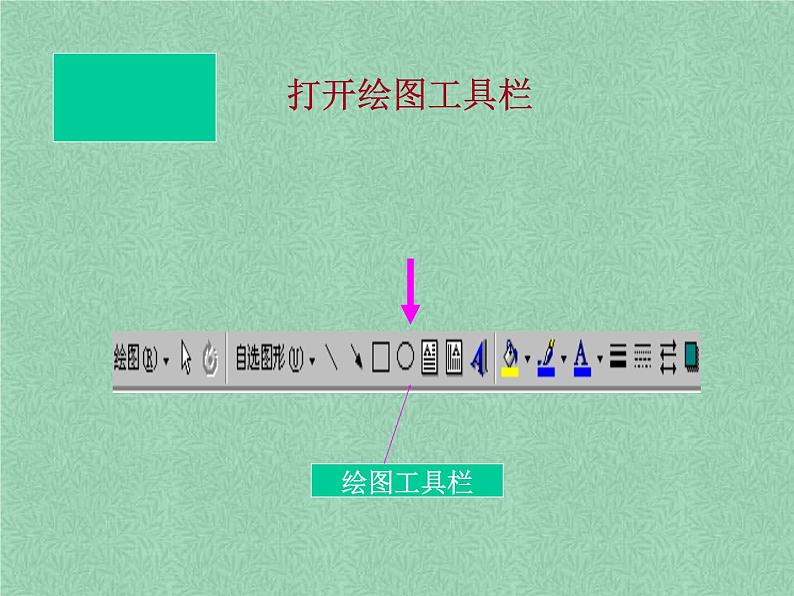 小学四年级上册信息技术-13插入剪贴画美化文章版面｜川教版(17张)ppt课件08