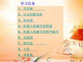 小學(xué)六年級(jí)上冊信息技術(shù)-第8課-機(jī)器人機(jī)械手∣蘇科版新版-(11張)ppt課件