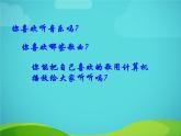 小学 / 信息技术 / 苏科版 / 三年级全册 / 第27课 下载和播放音视频文课件