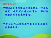 小学 / 信息技术 / 苏科版 / 三年级全册 / 第27课 下载和播放音视频文课件