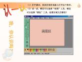 小学三年级下册信息技术- 第9课 初识“画图” -苏科版新版(8张)ppt课件