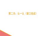 小学三年级下册信息技术- 第9课 初识“画图”-苏科版新版(14张)ppt课件(1)
