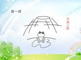 小学三年级下册信息技术- 第9课 初识“画图”-苏科版新版(14张)ppt课件
