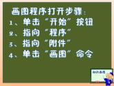 小学三年级下册信息技术-第9课 初识“画图”-苏科版新版(15张)ppt课件
