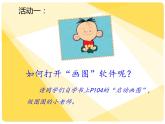 小学三年级下册信息技术-第9课 初识“画图”-苏科版新版(22张)ppt课件