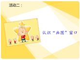 小学三年级下册信息技术-第9课 初识“画图”-苏科版新版(22张)ppt课件