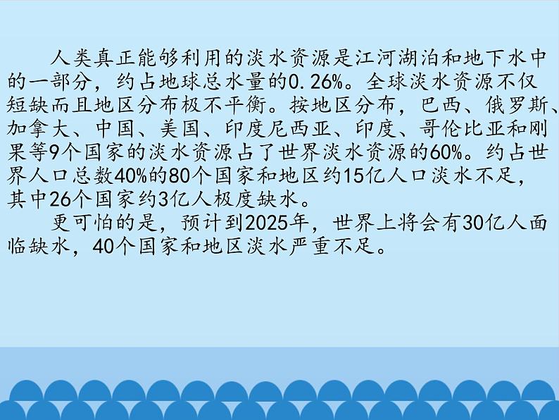 小学六年级上册信息技术-第12课水—生命之源｜冀教版(16张)ppt课件第8页