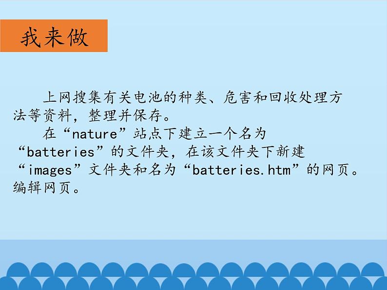 小学六年级上册信息技术-第11课废旧电池的危害与回收｜冀教版(13张)ppt课件06