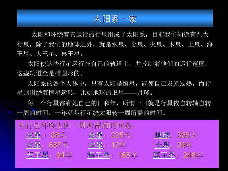 小学六年级下册信息技术-第十三课-太阳系的九大行星-冀教版-(18张)ppt课件第3页