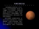 小学六年级下册信息技术-第十三课-太阳系的九大行星-冀教版-(18张)ppt课件