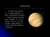 小学六年级下册信息技术-第十三课-太阳系的九大行星-冀教版-(18张)ppt课件