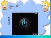 小学三年级上册信息技术-第1课认识新工具——计算机丨冀教版(11张)ppt课件