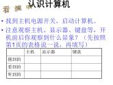 小学三年级上册信息技术-第1我的新工具-计算机∣冀教版-(8张)ppt课件