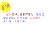 小学三年级上册信息技术-第1我的新工具-计算机∣冀教版-(8张)ppt课件