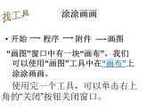 小学三年级上册信息技术-第1我的新工具-计算机∣冀教版-(8张)ppt课件