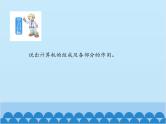 小学三年级上册信息技术-第1课认识计算机∣粤教版(12张)ppt课件