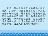 小学三年级上册信息技术-第1课认识计算机∣粤教版(15张)ppt课件