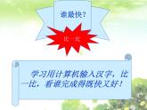 小學(xué)三年級(jí)下冊(cè)信息技術(shù)-8.2輸入中文詞組粵教版(16張)ppt課件